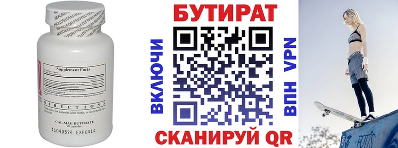 Бутират Butirat  Маркс 